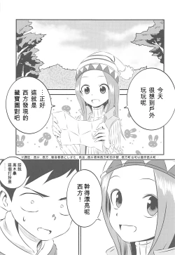 Page 3 of Kyou mo Nishikatasan ni Misukasareteru 6