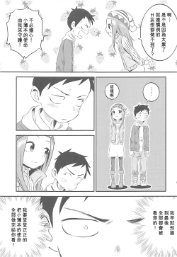 Page 9 of Kyou mo Nishikatasan ni Misukasareteru 6