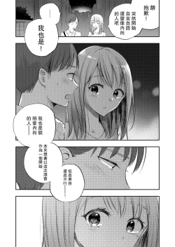 Page 10 of Boku no Shiranai Kimi | 我不知道的你