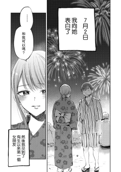 Page 16 of Boku no Shiranai Kimi | 我不知道的你