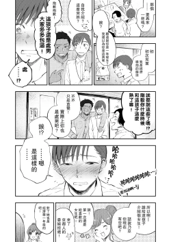 Page 5 of Boku no Shiranai Kimi | 我不知道的你