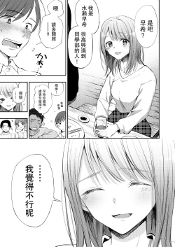 Page 6 of Boku no Shiranai Kimi | 我不知道的你