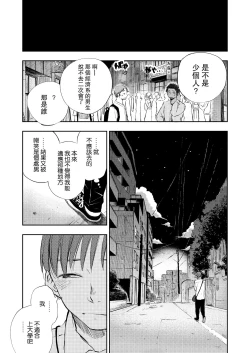 Page 7 of Boku no Shiranai Kimi | 我不知道的你