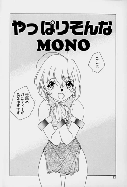 Page 24 of Choudai Shimasu!