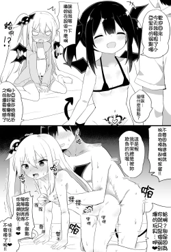 Page 35 of Ponkotsu Succubus-chan | 廢柴小魅魔