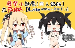 Page 40 of Ponkotsu Succubus-chan | 廢柴小魅魔