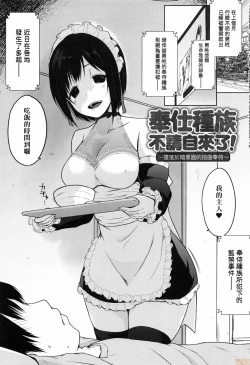 Page 106 of Houshi Shuzoku ga Yattekita!