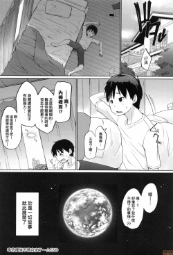 Page 207 of Houshi Shuzoku ga Yattekita!