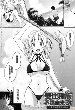 Page 86 of Houshi Shuzoku ga Yattekita!