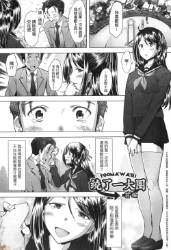 Page 108 of Hitozuma Datte Koi Shitai