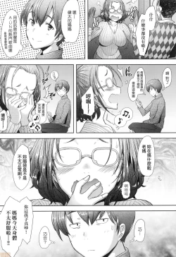 Page 39 of Hitozuma Datte Koi Shitai