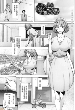 Page 82 of Hitozuma Datte Koi Shitai