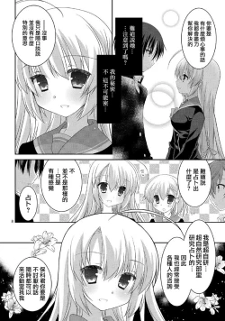 Page 8 of サノバウィッチ Pure 第1话【不可视汉化】