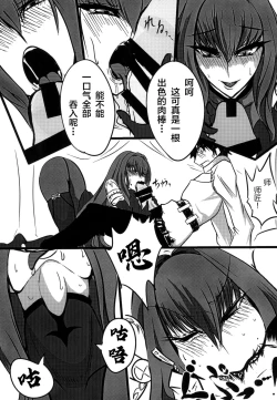 Page 6 of Scathach Shishou o Shisshin Kairaku Ochi Sasenai to Derarenai Heya