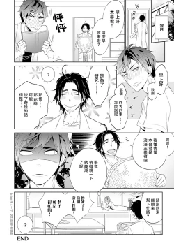 Page 19 of Sensei to Joshu no Renai Do Sukutei! | 教授与助手的恋爱度测定！ Ch. 1