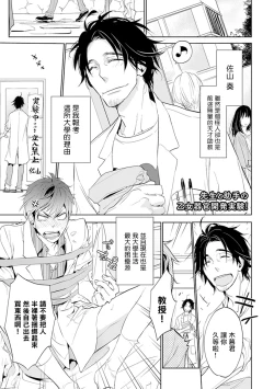 Page 4 of Sensei to Joshu no Renai Do Sukutei! | 教授与助手的恋爱度测定！ Ch. 1