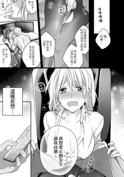 Page 102 of Sonna Kao shite, Sasotteru?1-5 | 這種表情，在誘惑我嗎？~溺愛社長和替身相親結婚！？ act.1