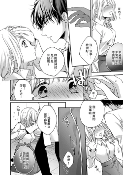 Page 105 of Sonna Kao shite, Sasotteru?1-5 | 這種表情，在誘惑我嗎？~溺愛社長和替身相親結婚！？ act.1