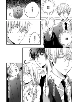 Page 107 of Sonna Kao shite, Sasotteru?1-5 | 這種表情，在誘惑我嗎？~溺愛社長和替身相親結婚！？ act.1