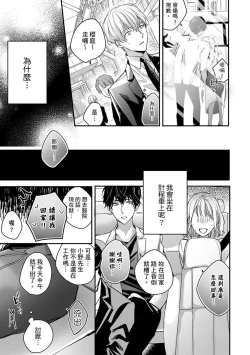 Page 110 of Sonna Kao shite, Sasotteru?1-5 | 這種表情，在誘惑我嗎？~溺愛社長和替身相親結婚！？ act.1