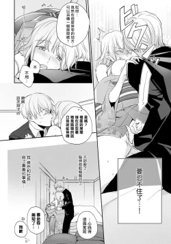 Page 25 of Sonna Kao shite, Sasotteru?1-5 | 這種表情，在誘惑我嗎？~溺愛社長和替身相親結婚！？ act.1