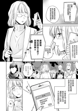 Page 33 of Sonna Kao shite, Sasotteru?1-5 | 這種表情，在誘惑我嗎？~溺愛社長和替身相親結婚！？ act.1