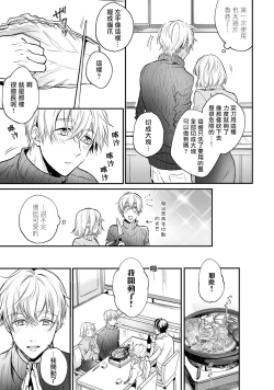 Page 38 of Sonna Kao shite, Sasotteru?1-5 | 這種表情，在誘惑我嗎？~溺愛社長和替身相親結婚！？ act.1