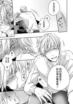 Page 63 of Sonna Kao shite, Sasotteru?1-5 | 這種表情，在誘惑我嗎？~溺愛社長和替身相親結婚！？ act.1