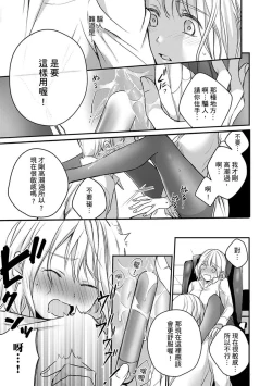 Page 89 of Sonna Kao shite, Sasotteru?1-5 | 這種表情，在誘惑我嗎？~溺愛社長和替身相親結婚！？ act.1