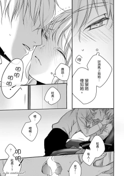 Page 93 of Sonna Kao shite, Sasotteru?1-5 | 這種表情，在誘惑我嗎？~溺愛社長和替身相親結婚！？ act.1