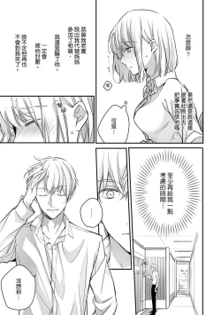 Page 98 of Sonna Kao shite, Sasotteru?1-5 | 這種表情，在誘惑我嗎？~溺愛社長和替身相親結婚！？ act.1