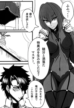 Page 2 of Scathach Shishou o Shisshin Kairaku Ochi Sasenai to Derarenai Heya