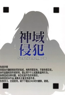 Page 23 of Shiniki Shinpan | 神域侵犯