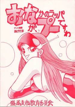 Page 2 of おなかのラッパが、プーですわ vol.1