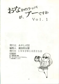 Page 47 of おなかのラッパが、プーですわ vol.1