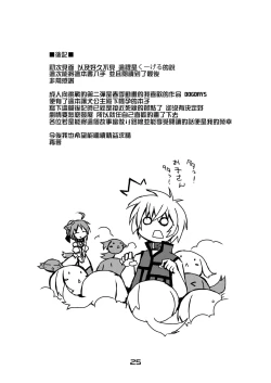 Page 25 of Inu Hibi no Miruhi to Kozukuri o Kokoromiru Hibi