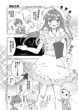 Page 3 of Doctor Love