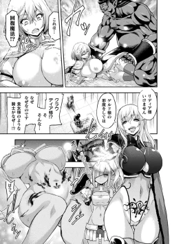 Page 17 of Kukkoro Heroines Vol. 5