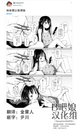 Page 91 of Tsundere Imouto to no Nichijou | 与傲娇妹妹的日常