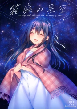 Page 1 of Hakoniwa no Hoshizora