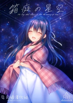 Page 1 of Hakoniwa no Hoshizora