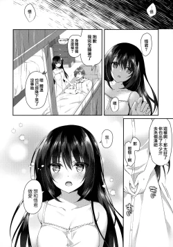 Page 20 of Hakoniwa no Hoshizora