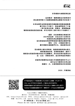 Page 40 of Hakoniwa no Hoshizora