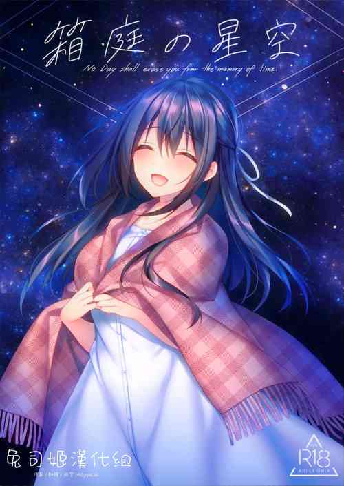 Download Hakoniwa no Hoshizora