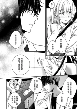 Page 111 of Sonna Kao shite, Sasotteru?1-7 | 這種表情，在誘惑我嗎？~溺愛社長和替身相親結婚！？ act.1