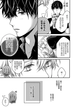 Page 119 of Sonna Kao shite, Sasotteru?1-7 | 這種表情，在誘惑我嗎？~溺愛社長和替身相親結婚！？ act.1