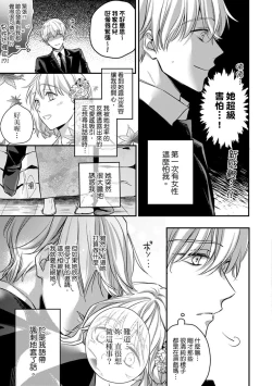 Page 121 of Sonna Kao shite, Sasotteru?1-7 | 這種表情，在誘惑我嗎？~溺愛社長和替身相親結婚！？ act.1