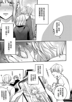 Page 125 of Sonna Kao shite, Sasotteru?1-7 | 這種表情，在誘惑我嗎？~溺愛社長和替身相親結婚！？ act.1