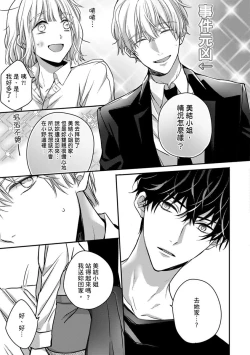 Page 129 of Sonna Kao shite, Sasotteru?1-7 | 這種表情，在誘惑我嗎？~溺愛社長和替身相親結婚！？ act.1