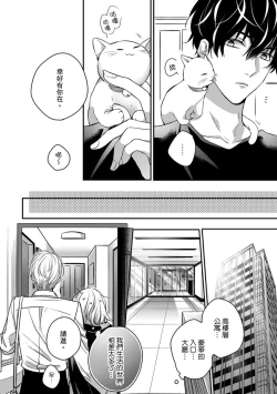 Page 134 of Sonna Kao shite, Sasotteru?1-7 | 這種表情，在誘惑我嗎？~溺愛社長和替身相親結婚！？ act.1